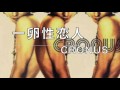 ヨシヒデ バンド時代 Cronus 一卵性恋人