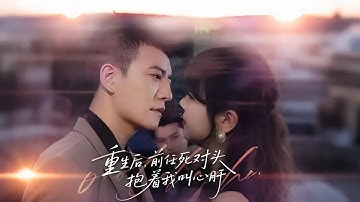 【新劇首播】李雪丹💔周煜非｜愛錯渣男喪命血淚⚡｜重生成仇敵之妻🔥｜虐愛反擊勢必要報！💥｜《重生後，前任死對頭抱著我叫心肝》全集 #短劇 # #復仇 #爽文 #追妻火葬場 #大陸短劇 #drama