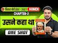 Usne Kaha Tha (उसने कहा था) - One Shot | Class 12 Hindi Digant Chapter 2 Bihar Board | Dinesh Sir