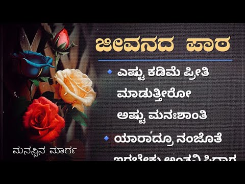 ಜೀವನದ ನೆಮ್ಮದಿ ಮತ್ತು ಸಮಾಧಾನ | Shri Krishna |monk \u0026 bird story |kannada motivation video | Ravikumarlj