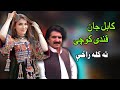 Ta kala raze  qandi kochai  kabul jan  pashto new song  new mmc official