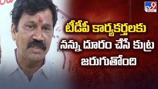 AP Elections 2024 | TDP కార్యకర్తలకు నన్ను దూరం చేసే కుట్ర జరుగుతోంది : V. V. Siva Rama Raju -TV9