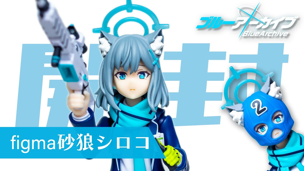 購入超安い figma 砂狼シロコ ブルーアーカイブ Blue Achive - フィギュア