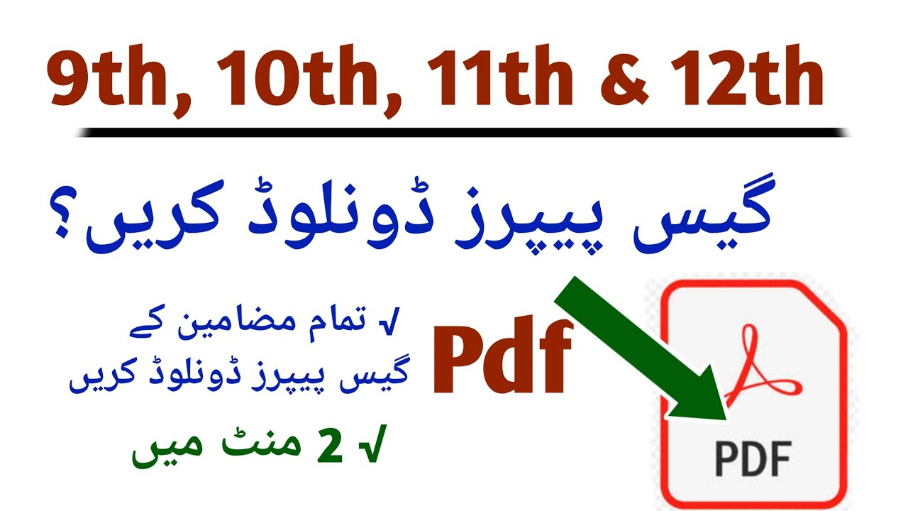 Download Guess Paper in pdf | Guess Paper download 2022 | Guess Paper kase download kare 2022