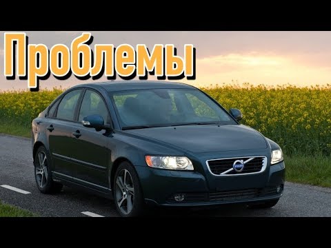 Вольво С40 2 слабые места | Недостатки и болячки б/у Volvo S40 II