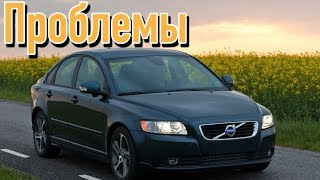 видео: Вольво С40 2 слабые места | Недостатки и болячки б/у Volvo S40 II картинка: Вольво С40 2 слабые места | Недостатки и болячки б/у Volvo S40 II