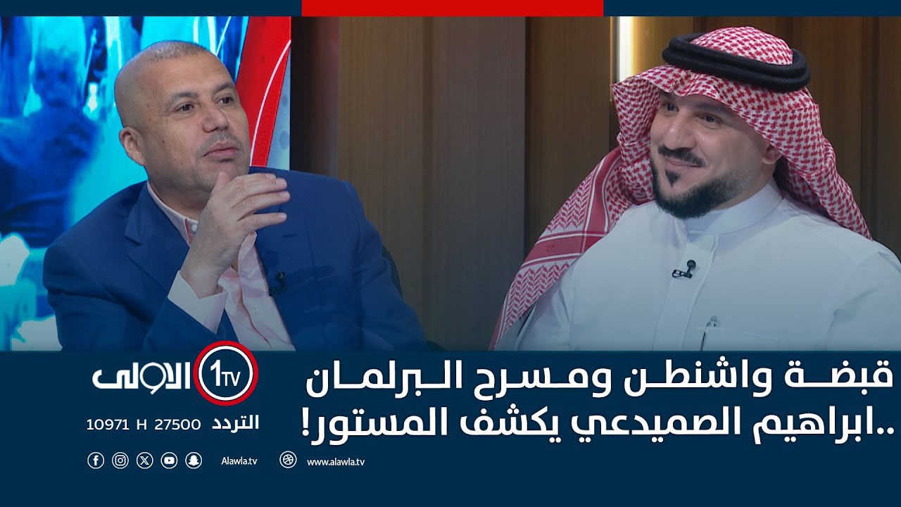 قبضة واشنطن ومسرح البرلمان ..ابراهيم الصميدعي يكشف المستور! | الميدان مع مقداد الحميدان