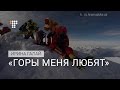 Ирина Галай — первая украинка, покорившая Эверест