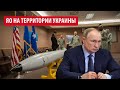 Ярош: Пришло время выполнять Будапештский меморандум. РФ понимает только язык силы