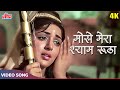 Mose Mera Shyam Rootha 4K - Lata Mangeshkar Sad Songs - Hema Malini | Johny Mera Naam Songs