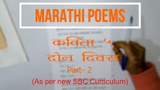 Don Divas (Part- 2) || दोन दिवस (à¤à¤¾à¤— - २ ) || As per new SSC Syllabus