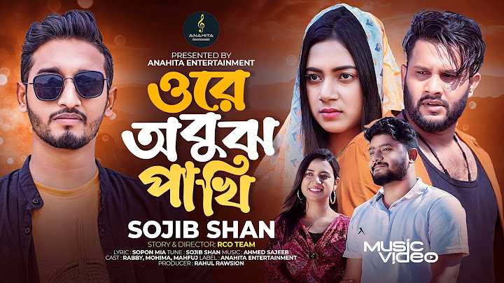 ওরে অবুঝ পাখি ঝরাইয়া দুই আখি🔥। Ore Obujh Pakhi  ।Sojib Shan ।Bangla New 4k UHD Music Video 2024