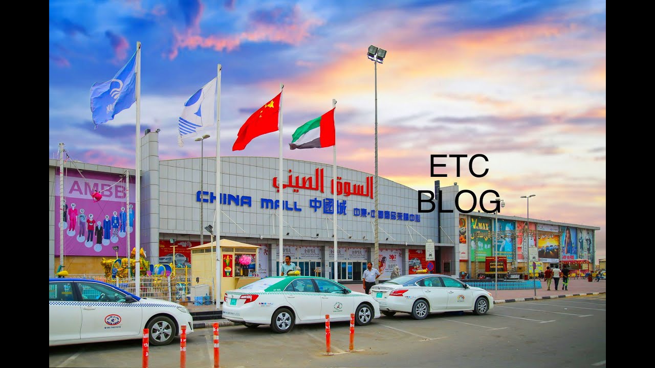 Ajman China Mall CHINA TRADING DUBAI AJMAN YouTube Ajman China Mall CHINA TRADING DUBAI AJMAN YouTube