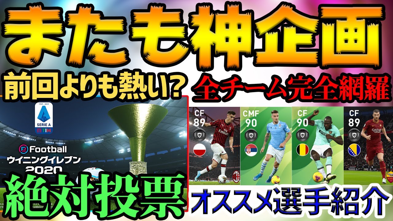 【絶対参加】またも神企画！今度は◯◯リーグでセレクションFP！全チーム完全網羅でオススメ選手紹介【ウイイレアプリ2020】