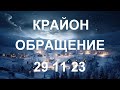 КРАЙОН - Испытайте это на себе! Создайте внутри себя энергию доброжелательности,окружите ею себя