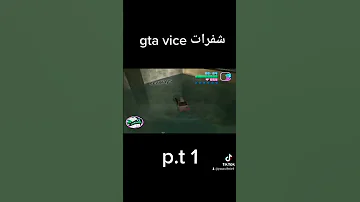اقوى شفرات Gta Vice City 