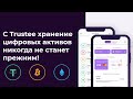 🚀 Обзор Trustee Wallet 🔥 Удобный крипто кошелек на смартфон