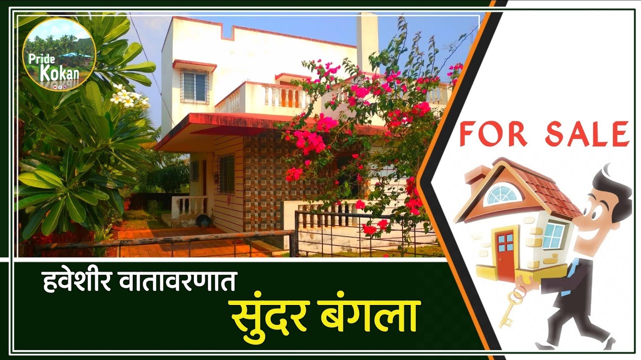 PN44 / हवेशीर वातावरणात सुंदर बंगलो/ #propertyinsindhudurg