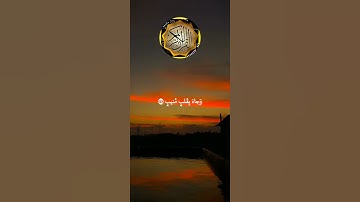 سورة ق: القارئ سعد الغامدي