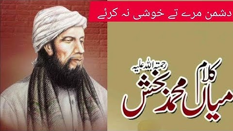 Awal Hamd Sana Elahi | Dushman Mare Khushi Na Karya | Kalam Mian Muhammad Bakhsh 2023