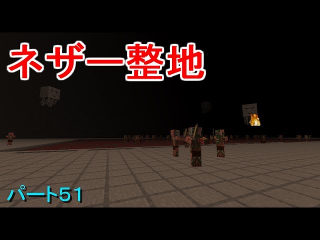 [マインクラフト]ネザー整地！ウルルンクラフトパート51[ゆっくり実況]