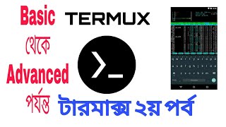 : 02    || Termux tutorial bangla 2021