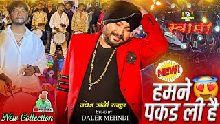 Ganesh Jhanki 2025😍मे पहली बार 🥳 Hamne Pakad Li Hai   Lage Mafia Song | Swami Kripa Dhumal Durg 