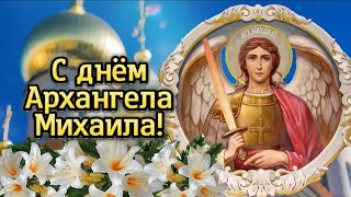 С Днём Архангела Михаила! 🌹 Красивые Поздравления В Михайлов День - 21 Ноября