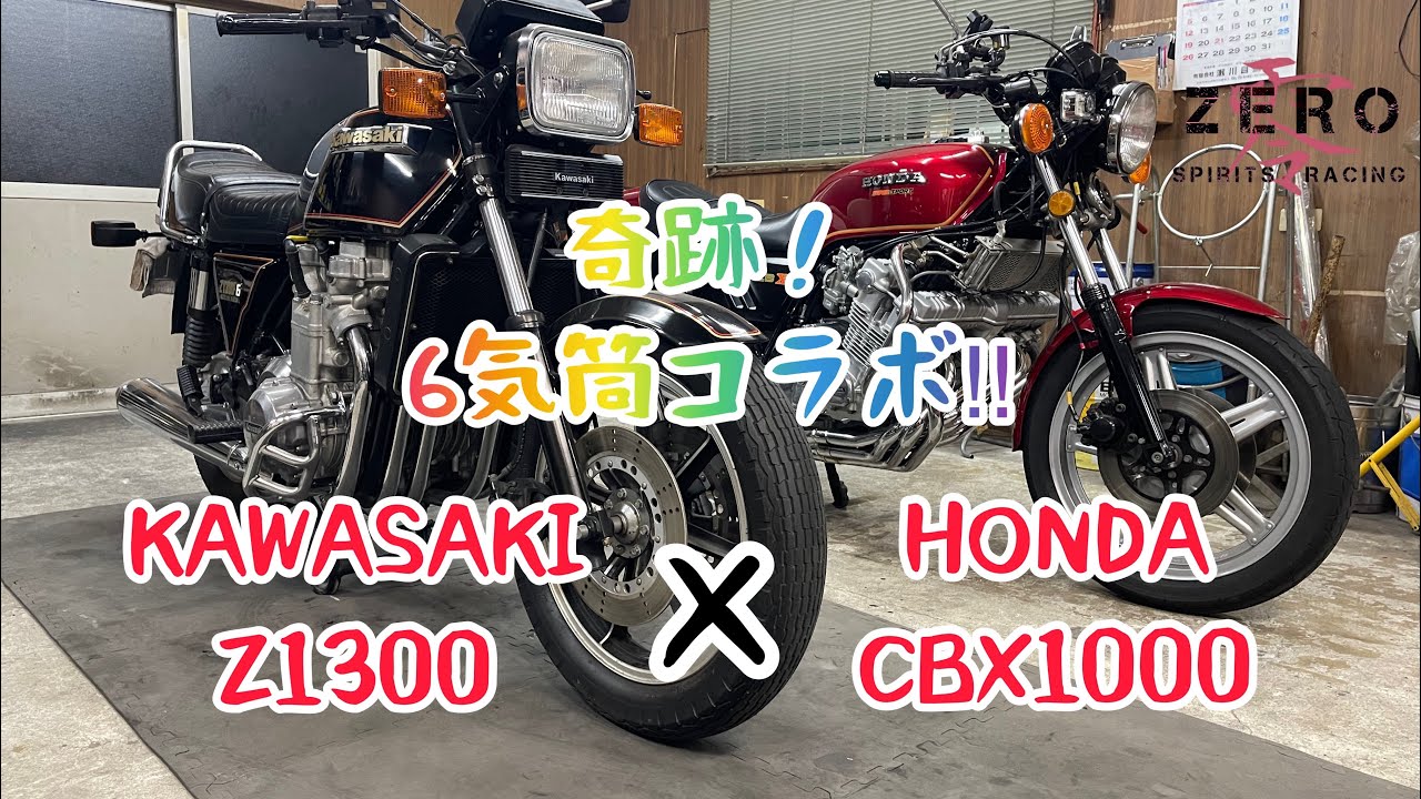 KAWASAKI・Z1300× HONDA•CBX1000】Z1300フロントフォークOH - YouTube