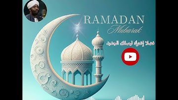 عبد الرحمن حمد بله / تلاوة من سورة مريم الجزء الثالث الاخير  بمقام العجم.