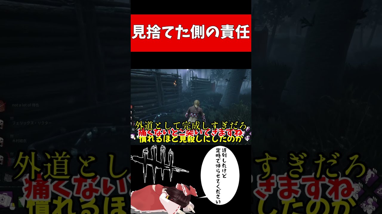 dbd】見捨てる人間にも責任が存在すんねんw #Shorts - YouTube