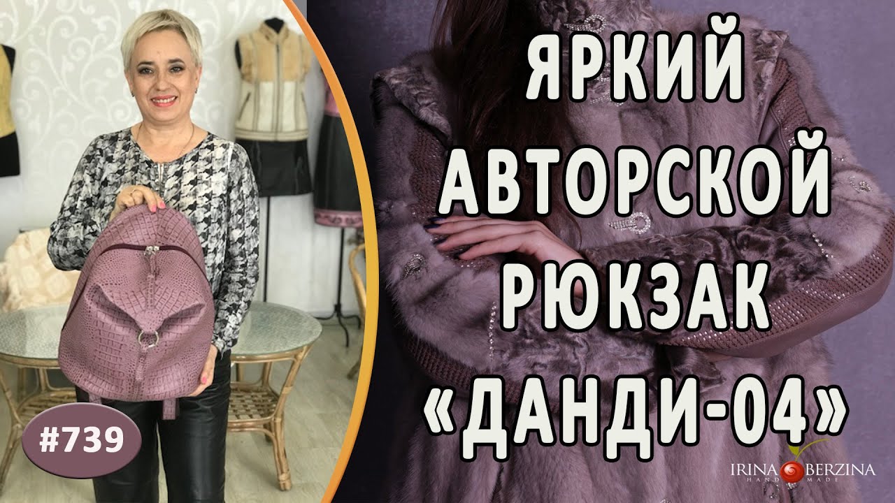 ЯРКИЙ АВТОРСКИЙ РЮКЗАК в красивом цвете "Данди-04". Как сшить вместительный рюкзак-трансформер
