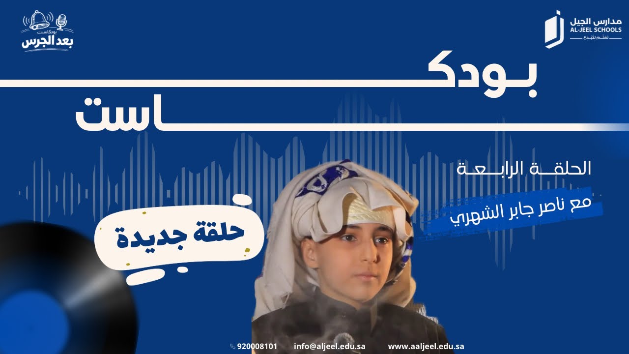 خطة طالب في رمضان 🌙 عادات يومية تصنع الفرق | الحلقة الرابعة من #بودكاست_بعد_الجرس