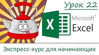 Урок 22. Быстрый старт в Эксель. Настройка документа для печати. Excel. Урок 22. Быстрый старт в Эксель. Настройка документа для печати. Excel.