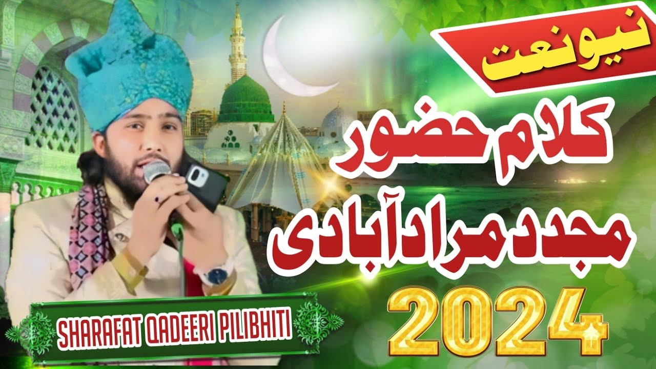 2024 ka new naat Sharif|| kalam e Huzoor Mujaddid Moradabadi || By Sharafat Qadeeri Pilibhiti