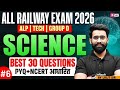 Railway Exam 2026 | RRB ALP, Tech &amp; Group D  Science Practice Set | Railway Science Top 30 Questions