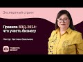 Правила ВЭД-2024: что учесть бизнесу