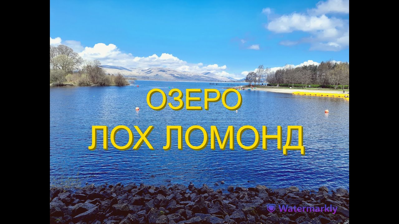 Парк Троссачс и озеро Лох Ломонд. Шотландия. озёра Шотландии Balloch. Loch Lomond. 15.04.2023
