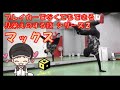 ブレイカーでなくても３分で分かる！ブレイクダンスの技　MAX(マックス)のやり方