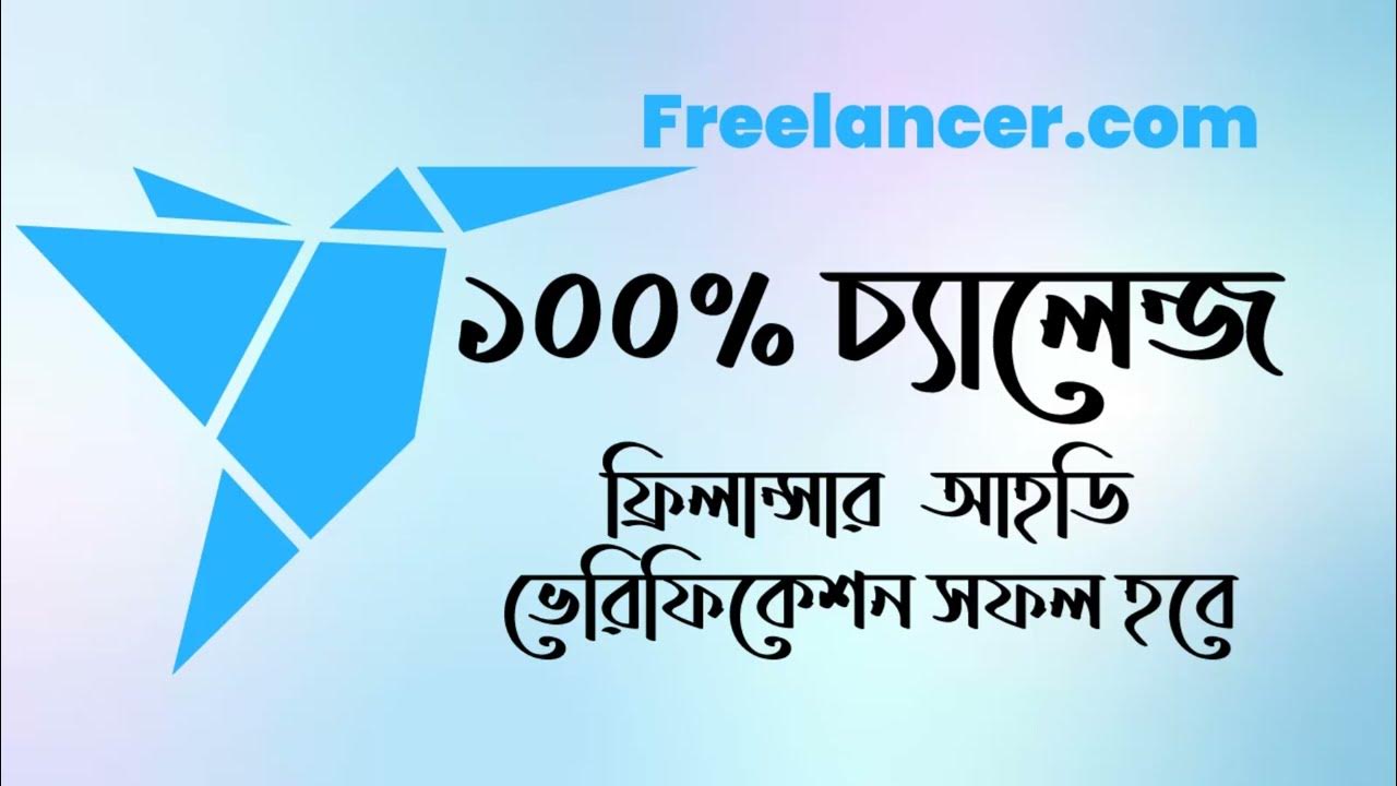 How to Submit Freelancer Identification documents Bangla Tutorial. ফ্রিলান্সার আইডি ভেরিফিকেশন