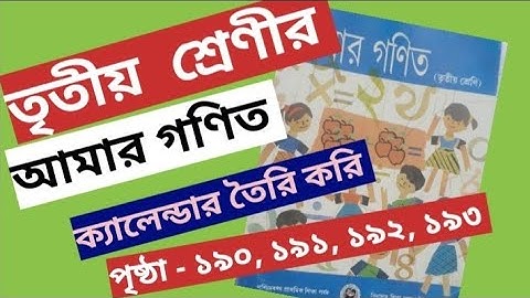 class-3 math ক্যালেন্ডার তৈরি করি pg-190,191,192,193@Educationinstitute