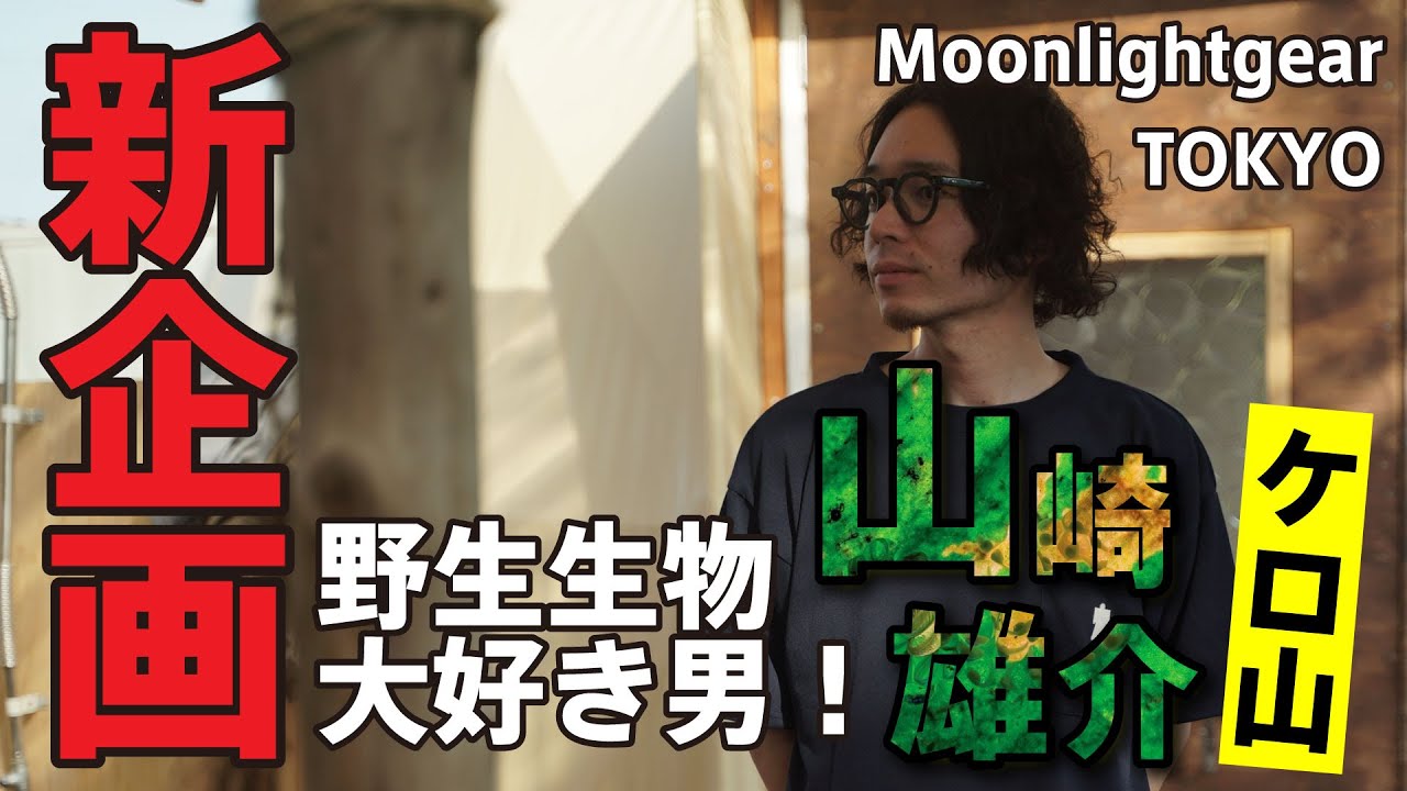 ケロ山のいきもの観察たのしいよ！(仮) - YouTube