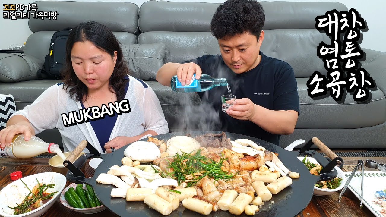 리얼부부먹방:)야식으로 고소한 소곱창,대창, 염통구워 소주랑 막걸리먹방(ft.부추무침)ㅣGrilled Cow intestine & SojuㅣMUKBANGㅣEATING SHOW