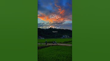 Surat Al-Isra‘ (سورة الإسراء) #relax #quran #islimc #tarjuma #transition #viral #viralvideo
