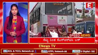 ENEWS TV(SPEED NEWS)|20-04-2026
