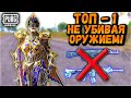 ТОП-1 НЕ УБИВАЯ ОРУЖИЕМ ЧЕЛЛЕНДЖ в ПАБГ Мобайл | ПУБГ Мобайл | PUBG Mobile