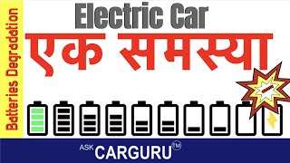 एक बड़ी समस्या 💥Electric Car | 🔥|