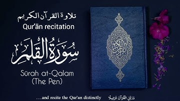 Sūrah al-Qalam - سورة القلم