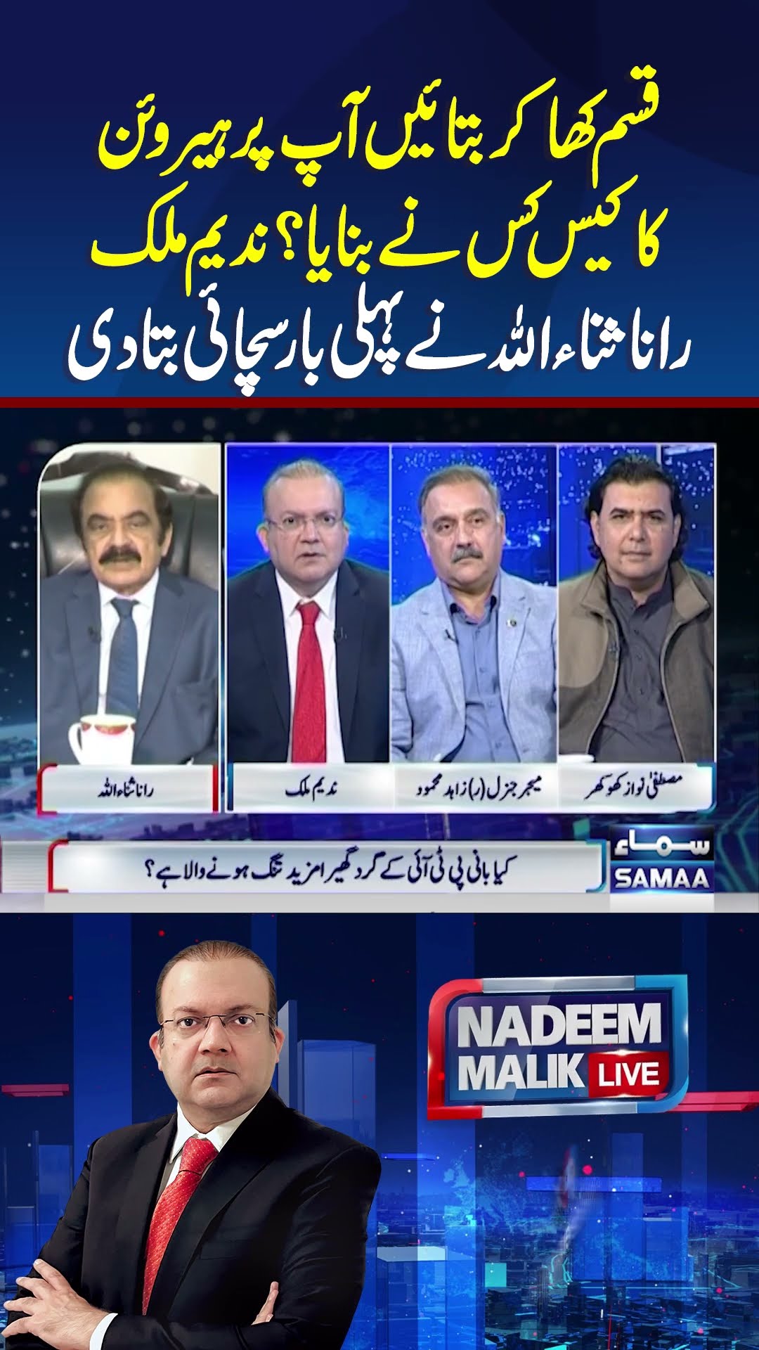 Faiz Hameed Case | Rana Sanaullah Breaks Big News | Nadeem Malik Live | #trendingshorts