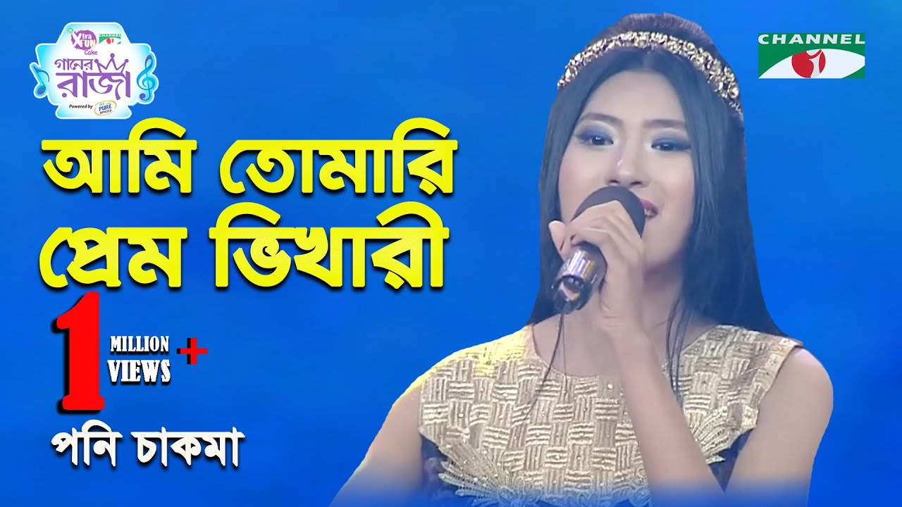 Ami Tomari Prem Bhikari  Ganer Raja  Syed Abdul Hadi  Poni Chakma  Movie Song  Channel i